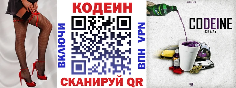 Кодеиновый сироп Lean Purple Drank Петровск-Забайкальский